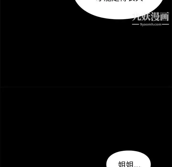 邂逅 第30话 第74页
