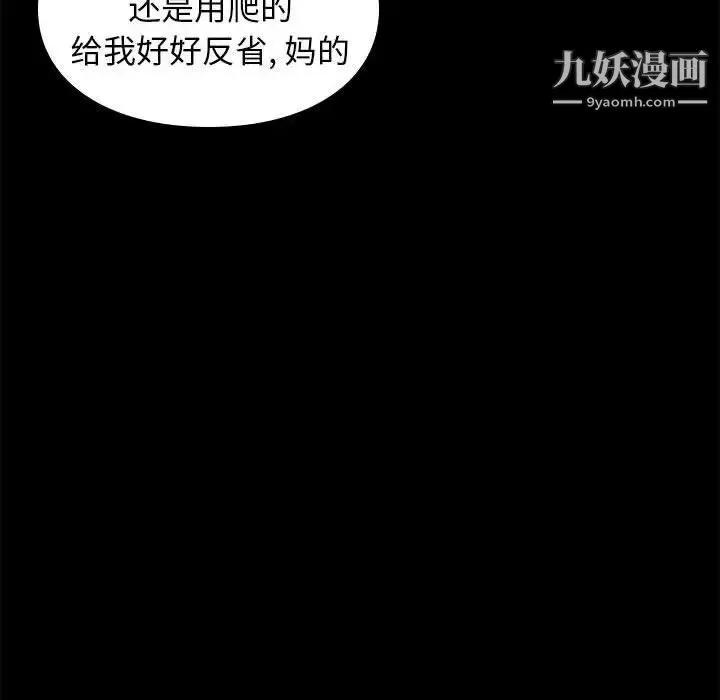 邂逅 第30话 第115页