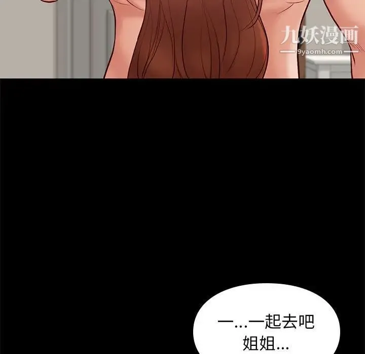 邂逅 第30话 第28页