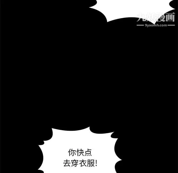 邂逅 第30话 第36页