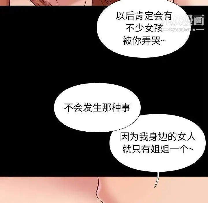 邂逅 第27话 第65页
