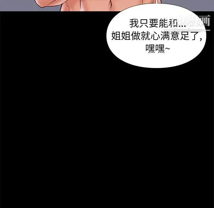邂逅 第27话 第112页