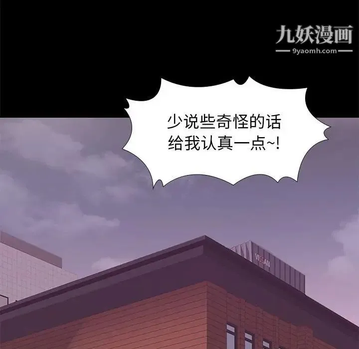 邂逅 第27话 第113页