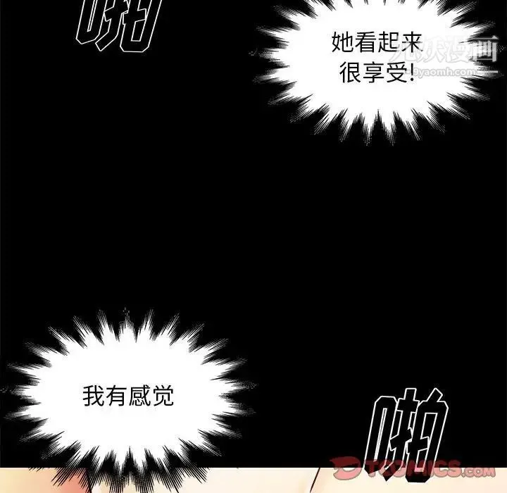 邂逅 第27话 第24页