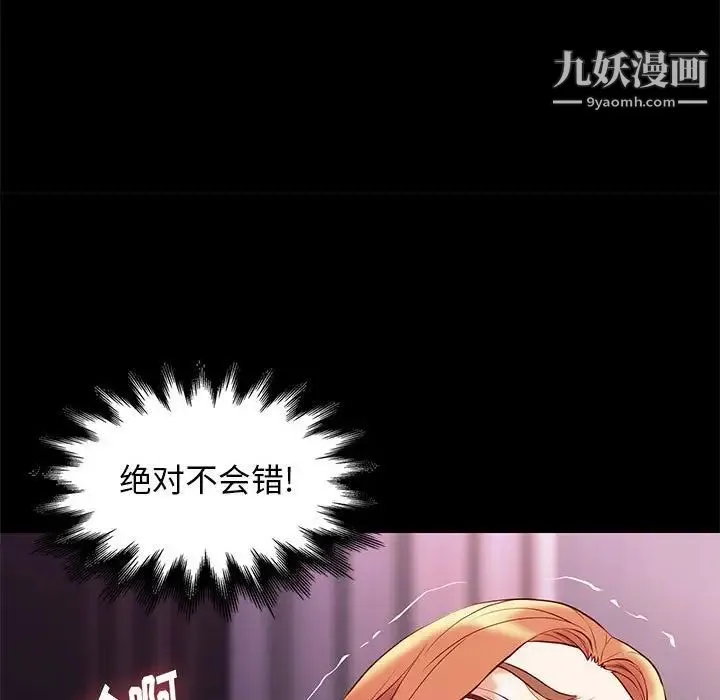 邂逅 第27话 第22页