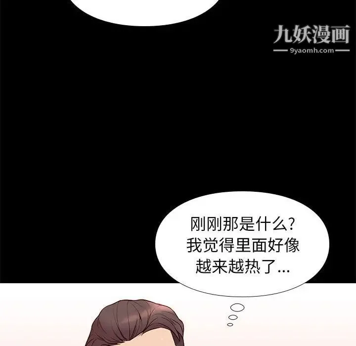 邂逅 第27话 第49页