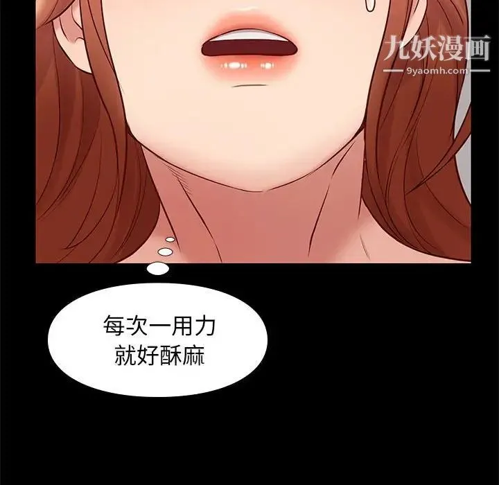 邂逅 第27话 第46页