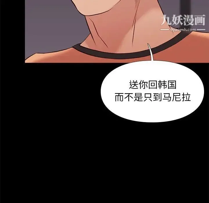 邂逅 第27话 第125页