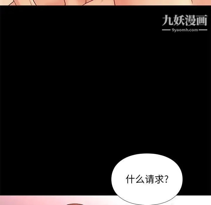 邂逅 第27话 第94页