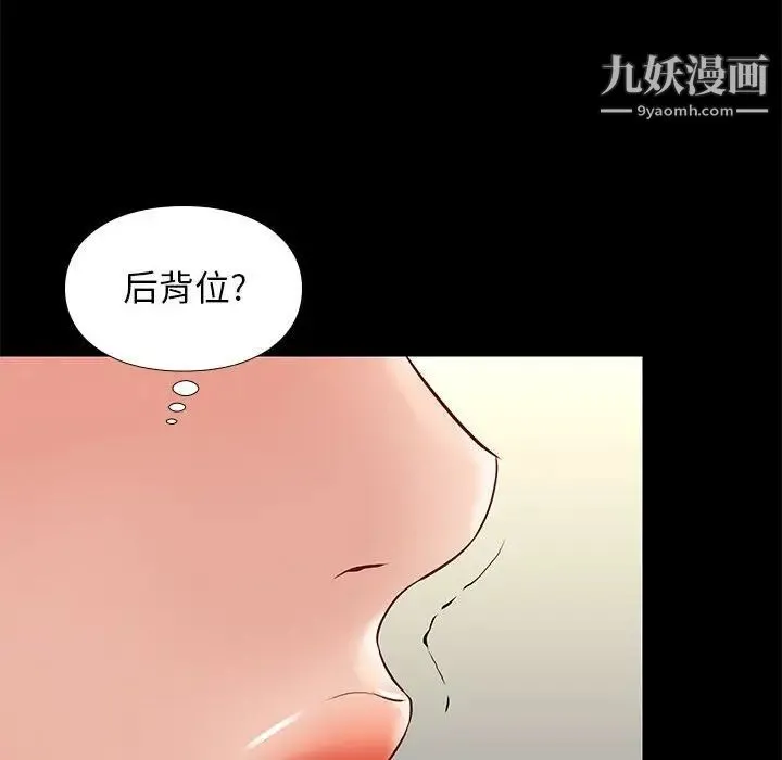 邂逅 第27话 第100页