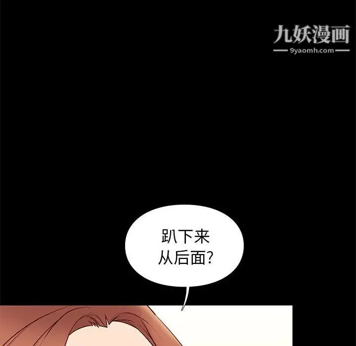 邂逅 第27话 第98页