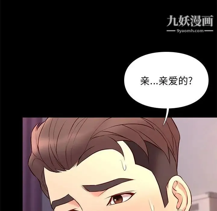邂逅 第27话 第80页