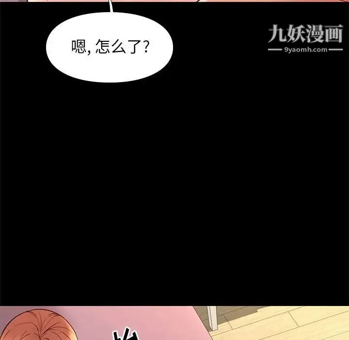 邂逅 第27话 第92页