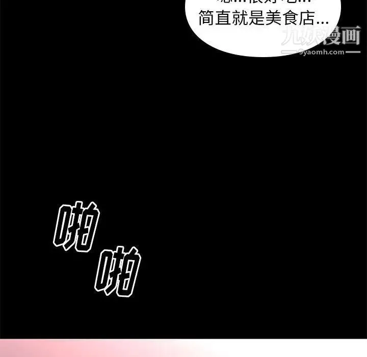 邂逅 第27话 第86页