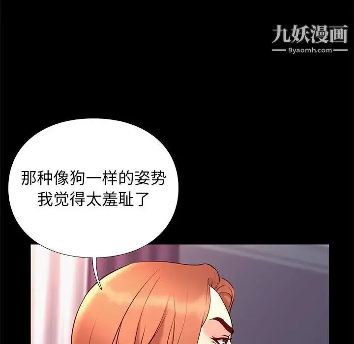 邂逅 第27话 第106页