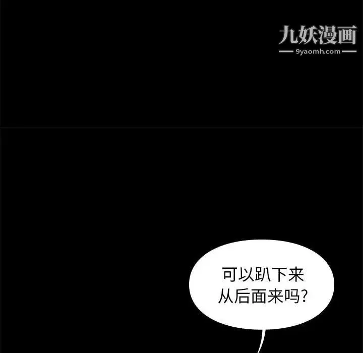 邂逅 第27话 第96页