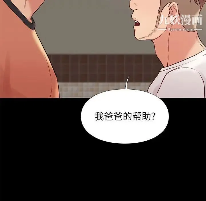邂逅 第27话 第123页