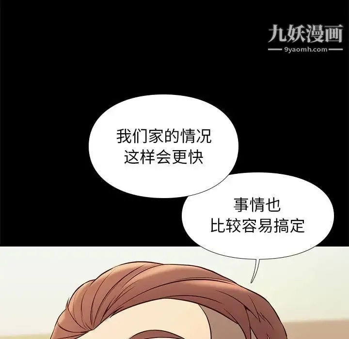 邂逅 第27话 第132页