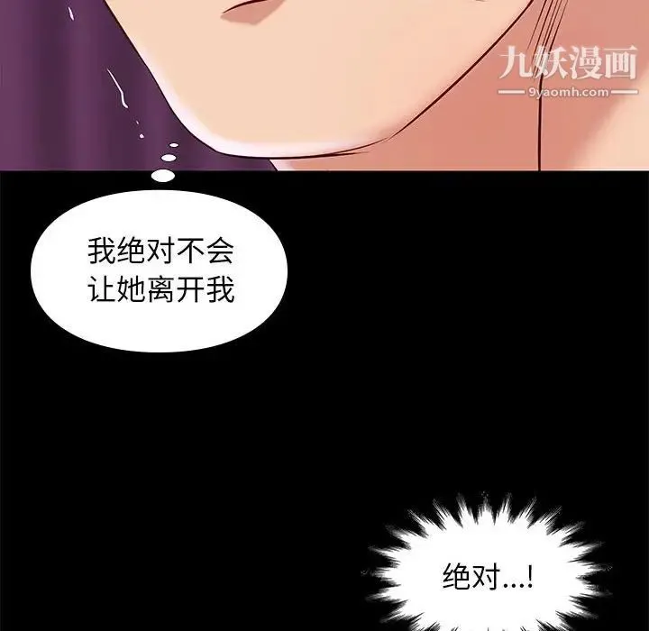邂逅 第27话 第37页
