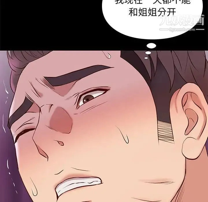邂逅 第27话 第36页