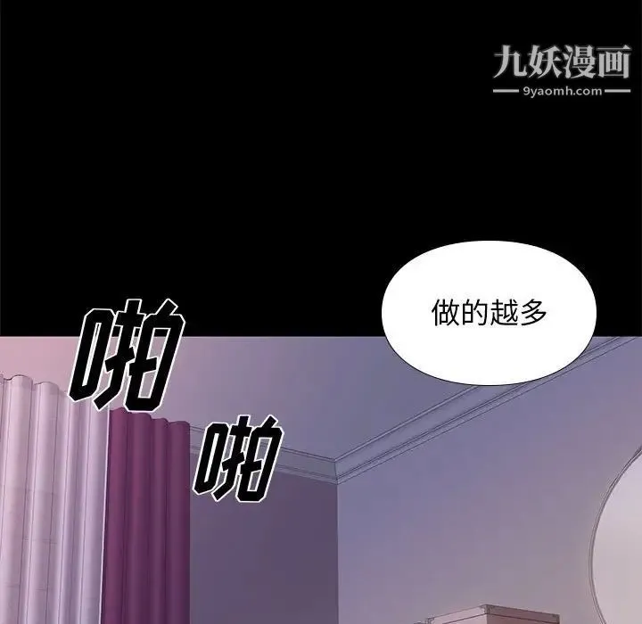 邂逅 第27话 第32页