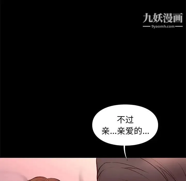 邂逅 第27话 第90页
