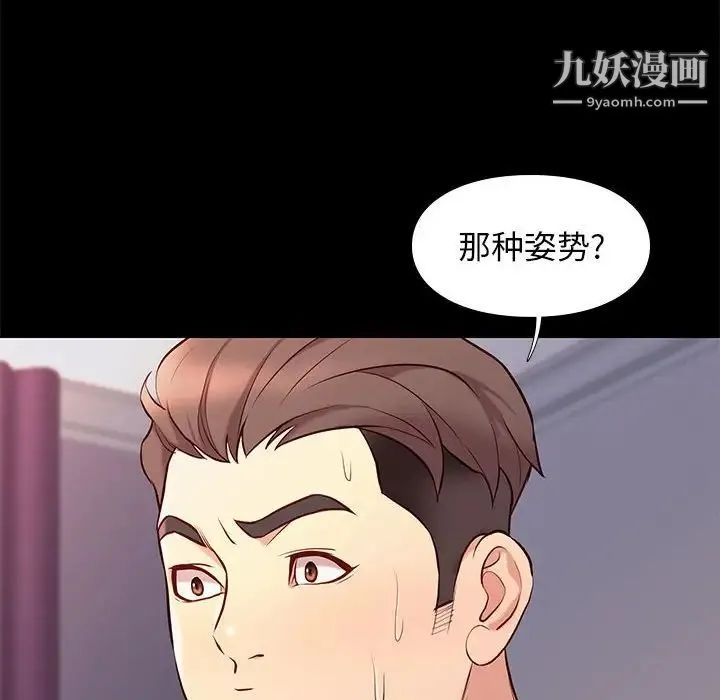 邂逅 第27话 第104页