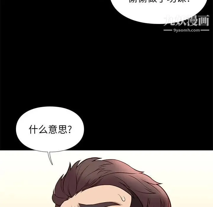 邂逅 第27话 第55页