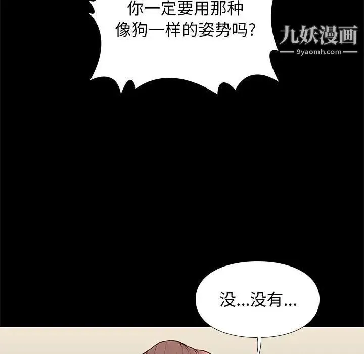 邂逅 第27话 第110页