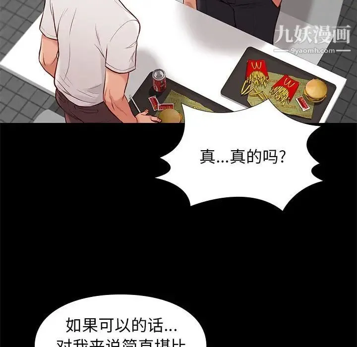 邂逅 第27话 第127页