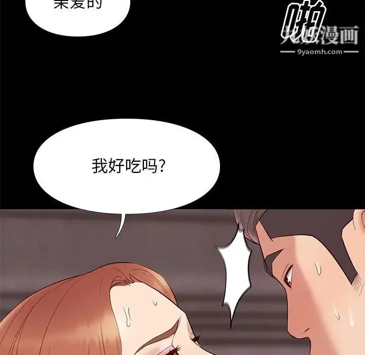 邂逅 第27话 第76页