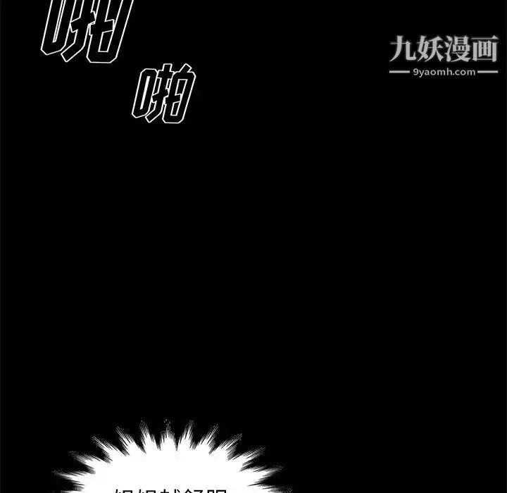 邂逅 第27话 第26页