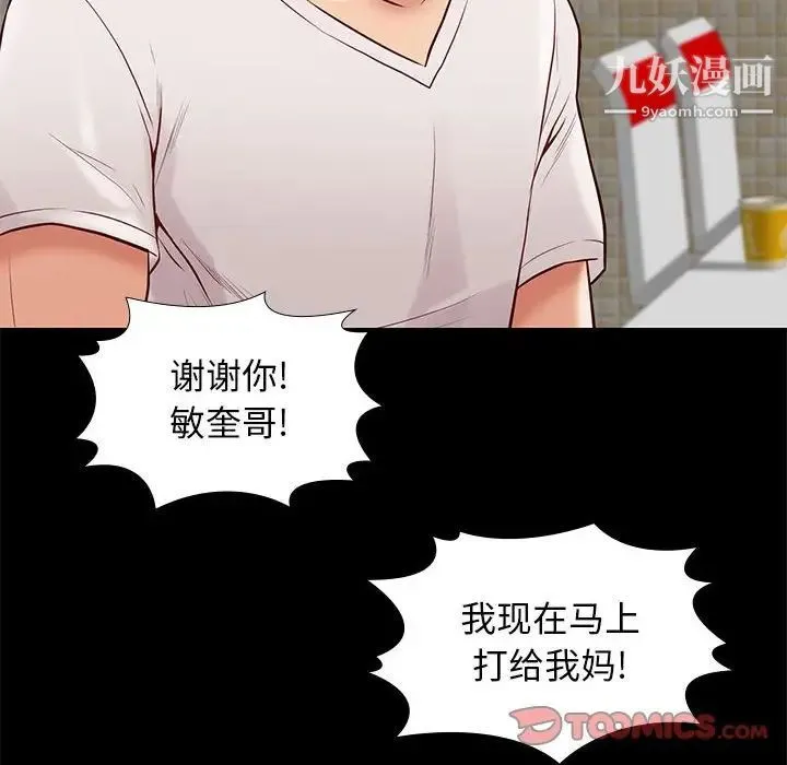 邂逅 第27话 第129页