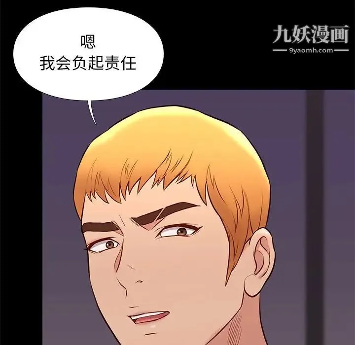 邂逅 第27话 第124页
