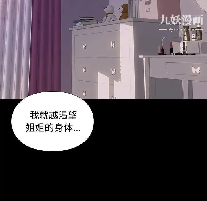 邂逅 第27话 第33页
