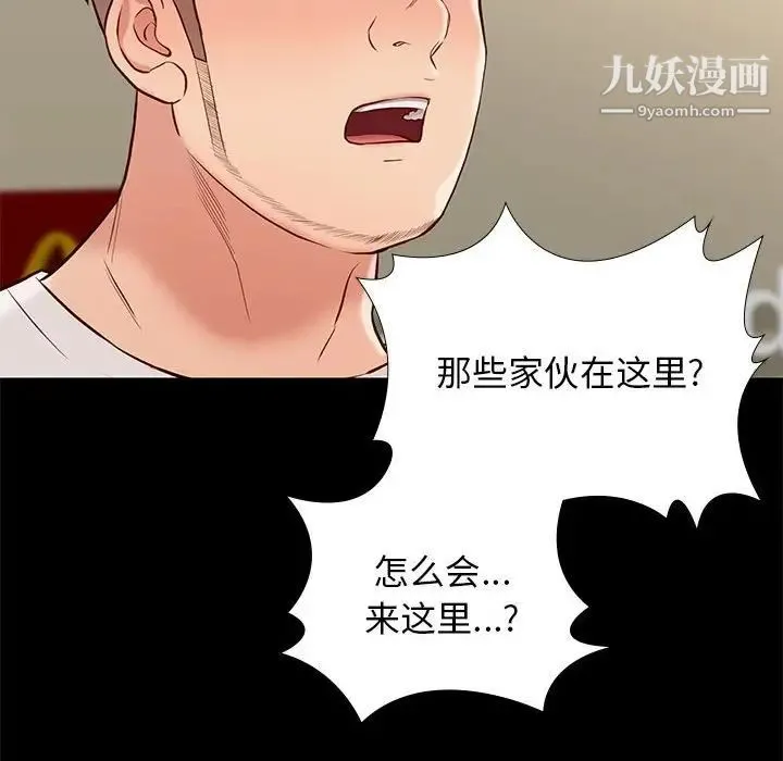 邂逅 第27话 第119页