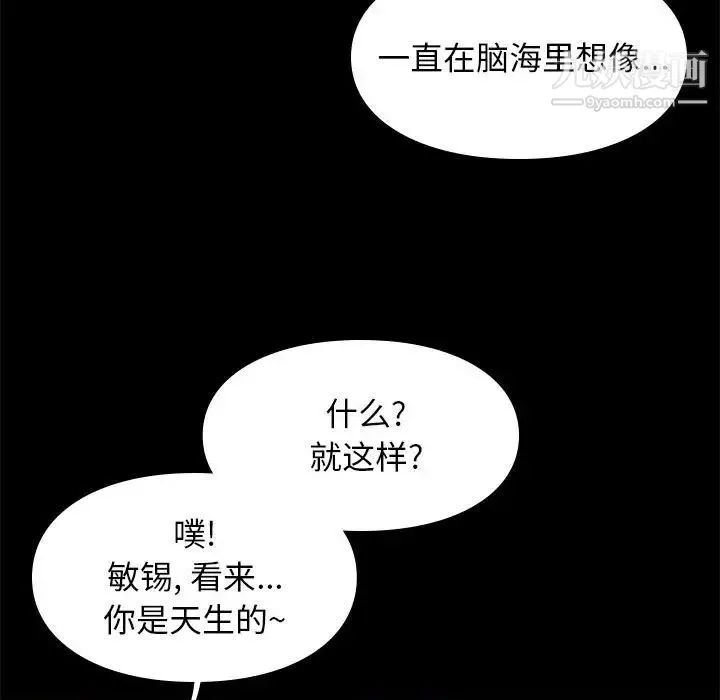 邂逅 第27话 第63页
