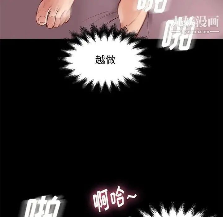 邂逅 第27话 第9页