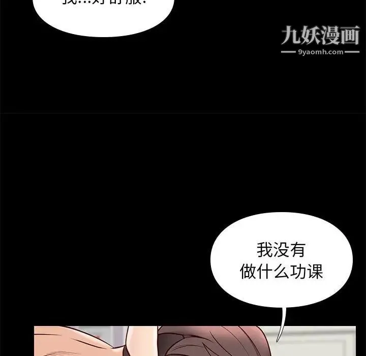 邂逅 第27话 第59页