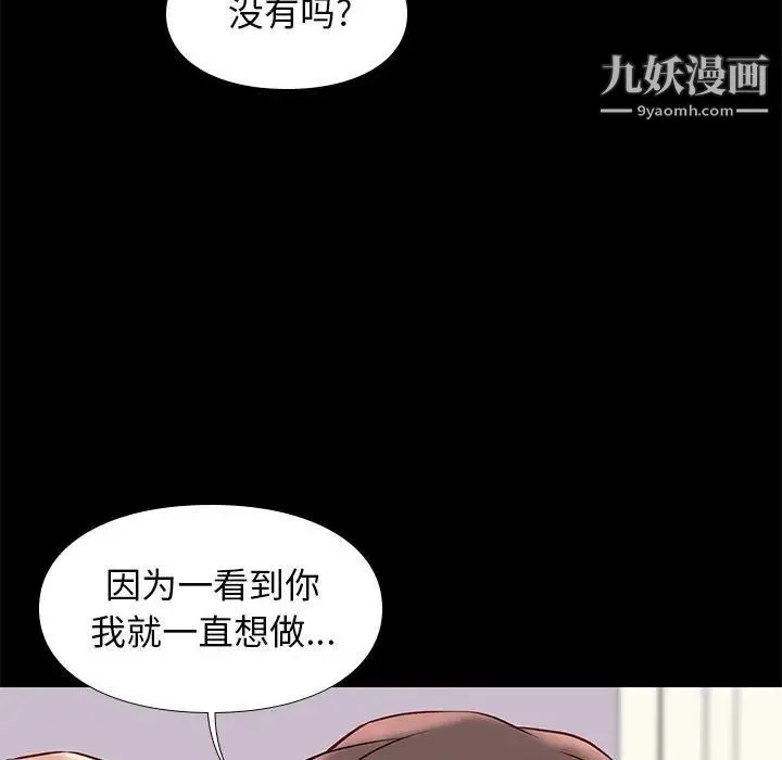 邂逅 第27话 第61页
