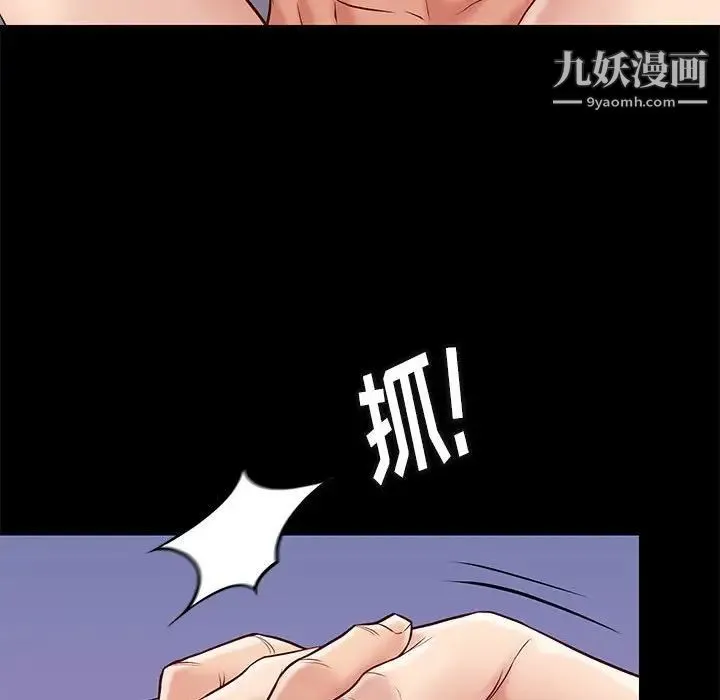 邂逅 第27话 第51页