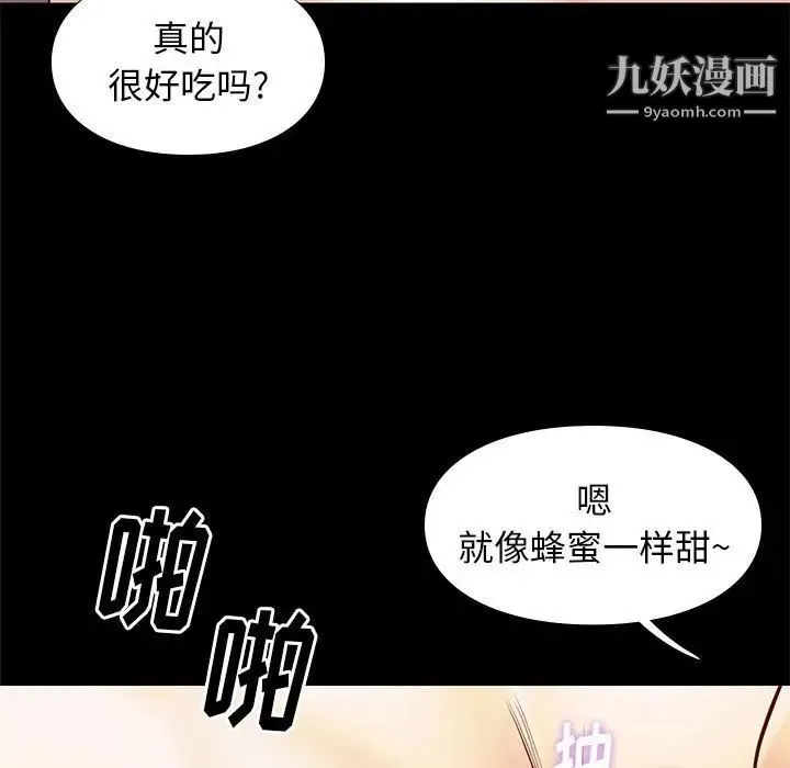 邂逅 第27话 第88页