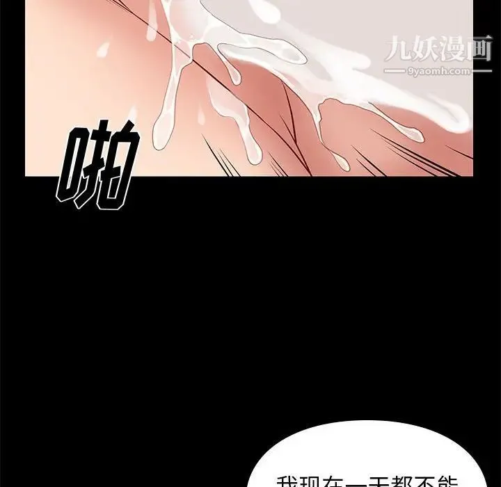 邂逅 第27话 第35页