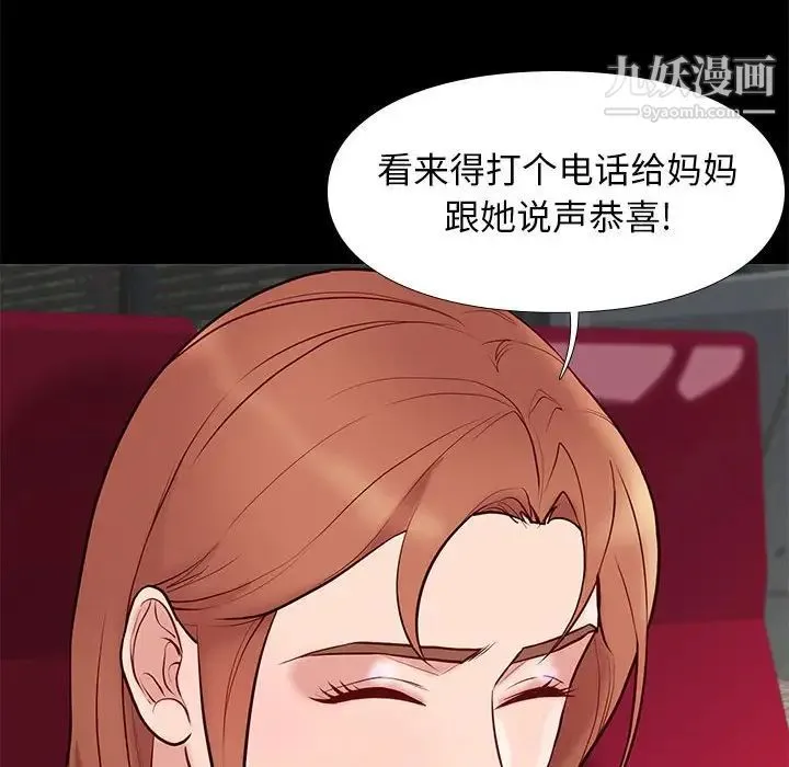 邂逅 第23话 第117页