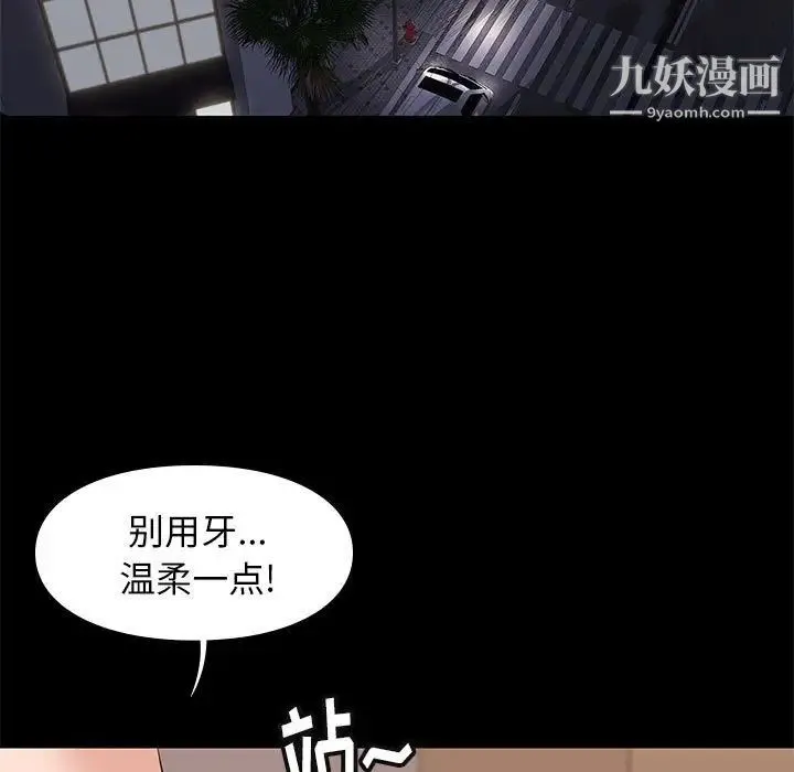 邂逅 第23话 第5页