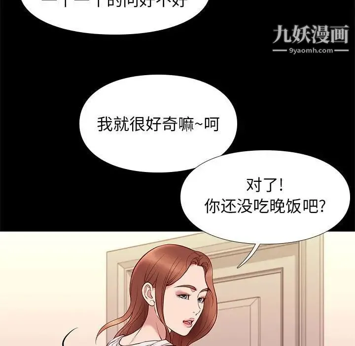 邂逅 第23话 第133页