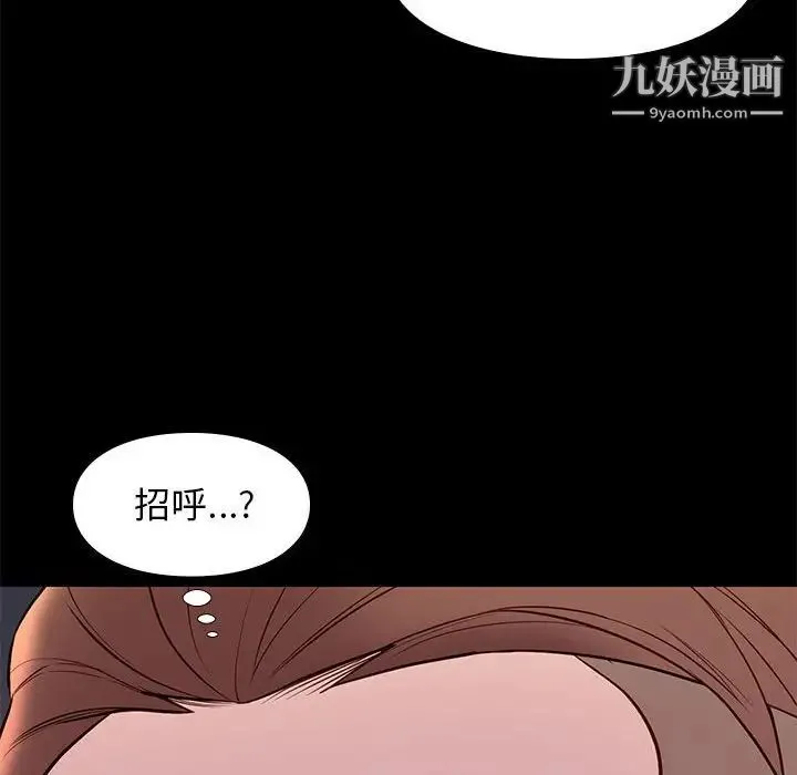 邂逅 第23话 第55页