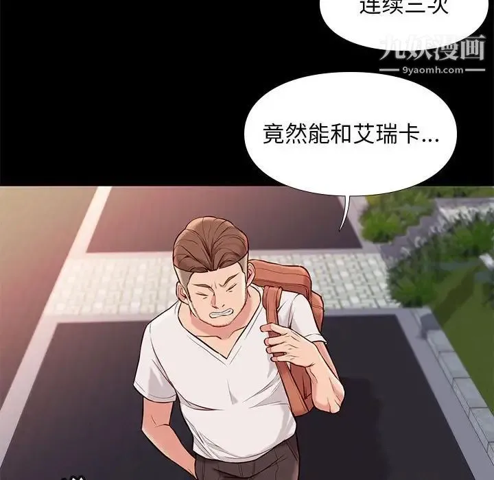 邂逅 第23话 第45页