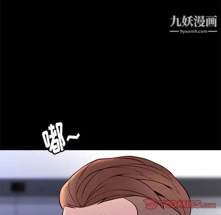 邂逅 第23话 第75页