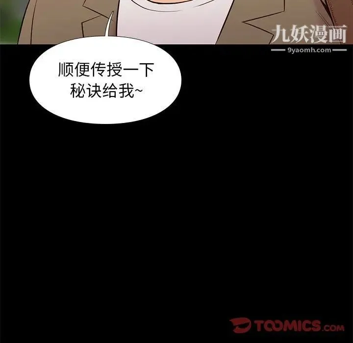 邂逅 第23话 第99页